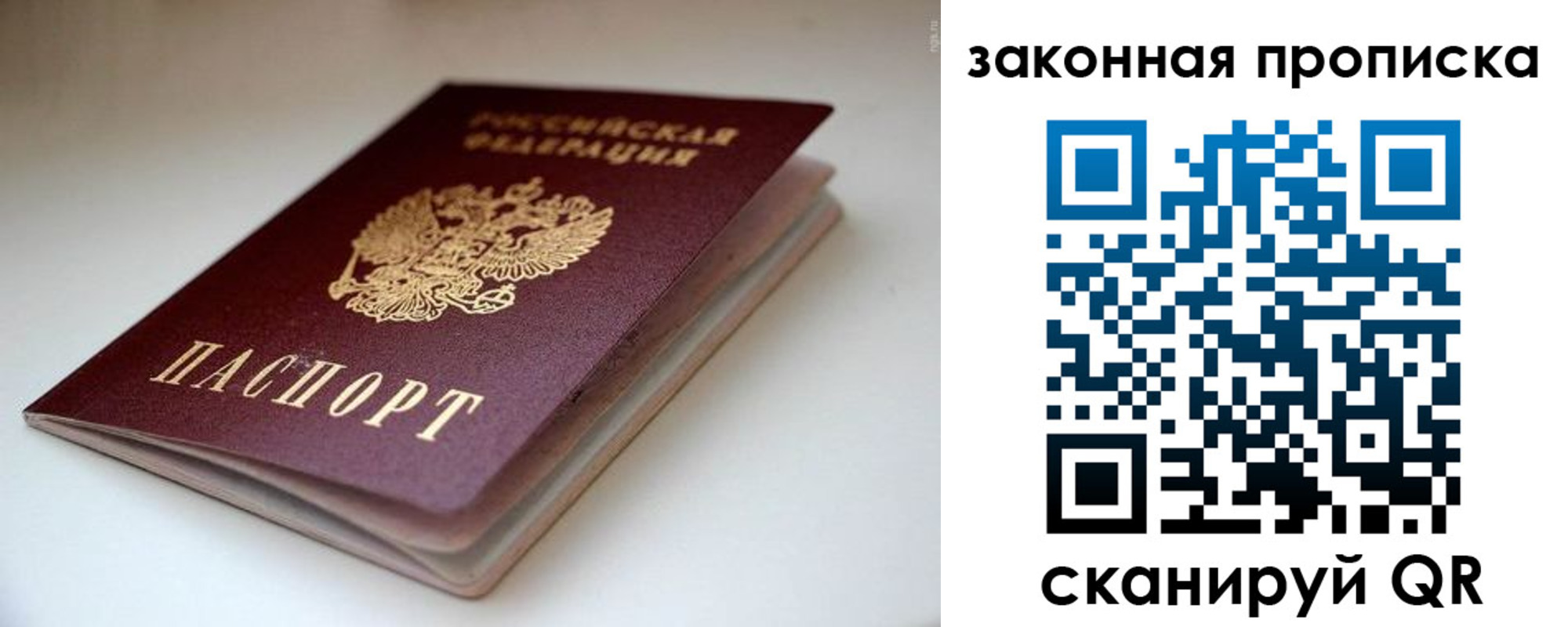 прописка ребенка в Якутии