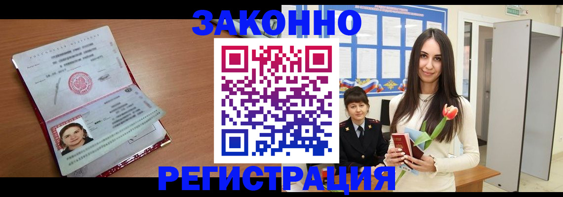 регистрация в Якутии