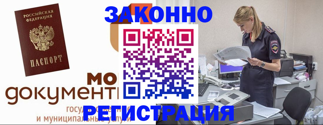 временная регистрация для всех в Якутии